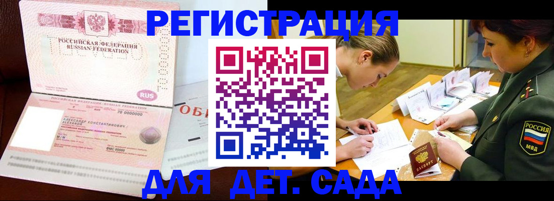 купить прописку в Коркино